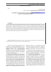 Научная статья на тему 'Правовые аспекты контрольно-надзорного механизма саморегулирования бизнеса'