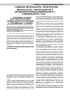 Научная статья на тему 'Правовые аспекты обеспечения режима чрезвычайного положения в современных условиях'