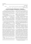 Научная статья на тему 'Правовые аспекты понятий „агломерация” и „городская агломерация” в украинском законодательстве'