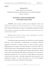 Научная статья на тему 'ПРАВОВЫЕ АСПЕКТЫ ПРИМЕНЕНИЯ БЛОКЧЕЙН-ТЕХНОЛОГИИ'