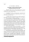 Научная статья на тему 'Правовые аспекты приватизации водных объектов в России'