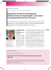 Научная статья на тему 'Правовые аспекты проведения клинических исследований с участием несовершеннолетних в России'