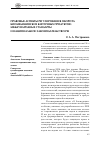 Научная статья на тему 'Правовые аспекты регулирования оборота биомедицинских клеточных продуктов: международные стандарты и национальное законодательство РФ'