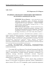 Научная статья на тему 'ПРАВОВЫЕ АСПЕКТЫ РЕГУЛИРОВАНИЯ СОВРЕМЕННОГО НАЛОГОВОГО ЗАКОНОДАТЕЛЬСТВА'