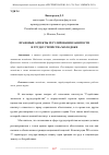 Научная статья на тему 'ПРАВОВЫЕ АСПЕКТЫ РЕГУЛИРОВАНИЯ ЗАНЯТОСТИ И ТРУДОУСТРОЙСТВА МОЛОДЕЖИ'