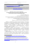 Научная статья на тему 'ПРАВОВЫЕ АСПЕКТЫ САМОРЕГУЛИРОВАНИЯ ПРЕДПРИНИМАТЕЛЬСКОЙ ДЕЯТЕЛЬНОСТИ В СТРОИТЕЛЬНОЙ ОТРАСЛИ И ОБЕСПЕЧЕНИЕ БЕЗОПАСНОСТИ ОКРУЖАЮЩЕЙ СРЕДЫ'