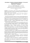 Научная статья на тему 'Правовые аспекты схемы обращения с отходами Кемеровской области'