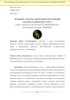 Научная статья на тему 'ПРАВОВЫЕ АСПЕКТЫ СОДЕРЖАНИЯ И ИСПОЛНЕНИЯ ДОГОВОРА БАНКОВСКОГО СЧЕТА'