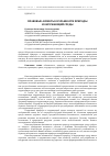 Научная статья на тему 'ПРАВОВЫЕ АСПЕКТЫ СОХРАННОСТИ ПРИРОДЫ И ОКРУЖАЮЩЕЙ СРЕДЫ'