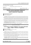 Научная статья на тему 'Правовые аспекты транспортных обязательств в уголовно-исполнительной системе: анализ особенностей и применения'