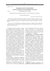 Научная статья на тему 'Правовые аспекты управления контрактными рисками внешней торговли'