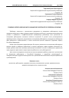 Научная статья на тему 'ПРАВОВЫЕ АСПЕКТЫ УВОЛЬНЕНИЯ ПО ИНИЦИАТИВЕ РАБОТОДАТЕЛЯ: ПРОБЛЕМЫ И РЕШЕНИЯ'