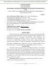 Научная статья на тему 'Правовые аспекты в решении экологических проблем США'