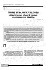 Научная статья на тему 'Правовые формы защиты права граждан на доступ к информации о деятельности государственных органов в условиях информационного общества'