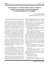 Научная статья на тему 'Правовые и экономические аспекты международного кредитования в современных условиях'