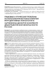 Научная статья на тему 'Правовые и этические проблемы использования вспомогательных репродуктивных технологий в зарубежном дискурсе в контексте демографической безопасности России'