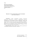 Научная статья на тему 'Правовые и этическо-нравственные способы самоочищения в дагестанском обществе'