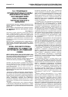 Научная статья на тему 'Правовые и организационные основы деятельности ОВД по противодействию преступлениям террористического характера'