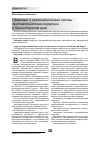 Научная статья на тему 'Правовые и организационные основы противодействия коррупции в Краснодарском крае'