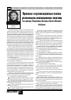 Научная статья на тему 'Правовые и организационные основы региональной инновационной политики (на примере республики Северная Осетия-Алания)'