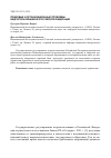 Научная статья на тему 'Правовые и организационные проблемы недропользования в Российской Федерации'