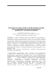 Научная статья на тему 'Правовые и социальные основы профилактики коррупционных правонарушений в РФ'