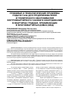 Научная статья на тему 'ПРАВОВЫЕ И ТЕХНОЛОГИЧЕСКИЕ ПРОБЛЕМЫ ПОДАЧИ ГАЗА ДЛЯ ПРЕДПРИНИМАТЕЛЕЙ И ТЕХНИЧЕСКОГО ОБСЛУЖИВАНИЯ ВНУТРИКВАРТИРНОГО ГАЗОВОГО ОБОРУДОВАНИЯ В КВАРТИРАХ ГРАЖДАН, ПРОЖИВАЮЩИХ В МНОГОКВАРТИРНЫХ ДОМАХ (МКД)'