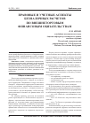 Научная статья на тему 'Правовые и учетные аспекты безналичных расчетов по внешнеторговым финансовым обязательствам'