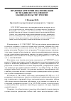 Научная статья на тему 'Правовые критерии квалификации истязания по уголовному законодательству России'