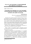 Научная статья на тему 'ПРАВОВЫЕ МЕХАНИЗМЫ ГОСУДАРСТВЕННОЙ МОЛОДЕЖНОЙ ПОЛИТИКИ ПО ПРОФИЛАКТИКЕ КРИМИНАЛИЗАЦИИ МОЛОДЕЖИ'