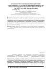 Научная статья на тему 'Правовые механизмы противодействия агрессивному налоговому планированию в БЭПС и возможность их имплементации в правовую систему Российской Федерации'