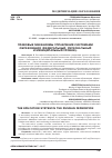 Научная статья на тему 'ПРАВОВЫЕ МЕХАНИЗМЫ УПРАВЛЕНИЯ СИСТЕМАМИ ОБРАЗОВАНИЯ (ФЕДЕРАЛЬНЫЙ, РЕГИОНАЛЬНЫЙ И МУНИЦИПАЛЬНЫЙ УРОВНИ)'