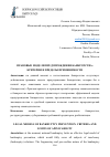 Научная статья на тему 'ПРАВОВЫЕ МОДЕЛИ ПРЕДУПРЕЖДЕНИЯ БАНКРОТСТВА: КРИТЕРИИ И ПРЕДЕЛЫ ПРИМЕНИМОСТИ'