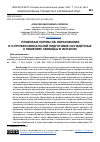 Научная статья на тему 'ПРАВОВЫЕ НОРМЫ ОБ ОБРАЗОВАНИИ И О ПРОФЕССИОНАЛЬНОЙ ПОДГОТОВКЕ ОСУЖДЕННЫХ К ЛИШЕНИЮ СВОБОДЫ В ИСПАНИИ'