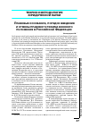 Научная статья на тему 'Правовые основания, порядок введения и отмены правового режима военного положения в Российской Федерации'