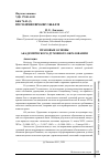 Научная статья на тему 'ПРАВОВЫЕ ОСНОВЫ АКАДЕМИЧЕСКОГО ДУХОВНОГО ОБРАЗОВАНИЯ'