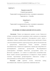 Научная статья на тему 'ПРАВОВЫЕ ОСНОВЫ БАНКОВСКОГО НАДЗОРА'