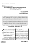 Научная статья на тему 'Правовые основы банковской деятельности в сфере валютного контроля в Российской Федерации'