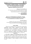 Научная статья на тему 'ПРАВОВЫЕ ОСНОВЫ БОРЬБЫ С ТЕРРОРИЗМОМ В КИТАЙСКОЙ НАРОДНОЙ РЕСПУБЛИКЕ, КАК СОСТАВЛЯЮЩАЯ ОБЕСПЕЧЕНИЯ НАЦИОНАЛЬНОЙ БЕЗОПАСНОСТИ'