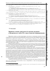 Научная статья на тему 'Правовые основы деятельности органов дознания в Вооруженных силах РФ и иных воинских формированиях'