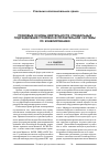 Научная статья на тему 'Правовые основы деятельности специальных подразделений уголовно-исполнительной системы по конвоированию'