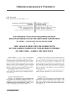 Научная статья на тему 'ПРАВОВЫЕ ОСНОВЫ ФОРМИРОВАНИЯ ВООРУЖЕННЫХ СИЛ РОССИЙСКОЙ ИМПЕРИИ В XVIII - НАЧАЛЕ XIX СТОЛЕТИЯ'