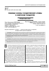 Научная статья на тему 'Правовые основы государственной службы в Советском государстве. Исторический аспект'