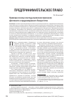 Научная статья на тему 'Правовые основы и методы выявления признаков фиктивного и преднамеренного банкротства'