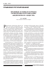 Научная статья на тему 'Правовые основы и порядок проведения реорганизации акционерного общества'