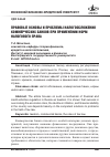 Научная статья на тему 'Правовые основы и проблемы налогообложения коммерческих банков при применении норм налогового права'