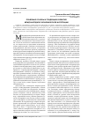 Научная статья на тему 'Правовые основы и тенденции развития международной экономической интеграции'
