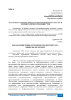 Научная статья на тему 'ПРАВОВЫЕ ОСНОВЫ ИНФОРМАЦИОННОЙ БЕЗОПАСНОСТИ В ДЕМОКРАТИЧЕСКОМ ОБЩЕСТВЕ'