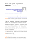 Научная статья на тему 'Правовые основы института "нежелательности пребывания" иностранных граждан в Российской Федерации в условиях реформирования системы органов внутренних дел'