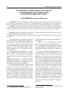 Научная статья на тему 'Правовые основы международного договорного сотрудничества Госкорпорации «Росатом»'